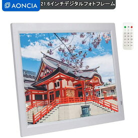 デジタルフォトフレーム 大型 21.6インチ 大きい おしゃれ AONCIA IPS広視野角パネル 写真スライド機能 ハイビジョン 1080P 電子POPモニターメモリーカード/USBメモリー 壁掛け可能 液晶 時計 写真・音楽・動画再生 一年保証