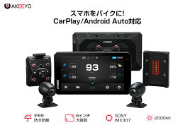 レビュー特典!AKEEYO AIO-6 スマートモニター・2025年最新モデル・CarPlay/Android Auto対応・AIO-6シリーズ バイク用スマートライドモニター ーBluetooth5.0対応 音声操作 6インチIPS液晶 2000nit超高輝度 1080P高解 60FPS IP69防水防塵 SOS緊急通報 GPS BSD HDR