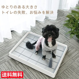 犬トイレ Mサイズ 犬トイレトレー ホワイト しつけ用 トレーニング 大型犬 小型犬マーキングポールつき 足上げ 犬用トイレ 組み立て簡単 お掃除楽 メッシュ付き
