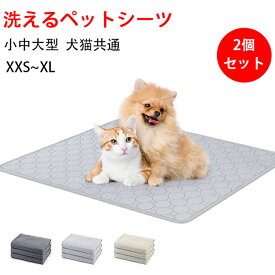 【2個セット】洗えるペットシーツ ペットシーツ 洗える 犬シーツワイド おしっこシート ペット 消臭 制菌 超吸収 滑り止め ペット シーツ 丸ごと洗える 下敷きマット 四重構造 漏れ防止 速乾 滑り止め 小型中型大型 犬猫用 おしっこパッド 介護 四季通用 繰り返し使える