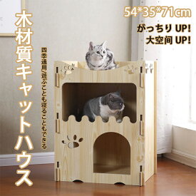キャットハウス キャットタワー 木 木材質ハウス 木目 ベッド 大空? 猫箱 二階 組み立て式 高品質 高密度 がっちりUP 超強荷重 耐久性が高い 耐磨損 乾燥防止 酸化防止 収納簡単 ストレス解消 通気 寝る 遊ぶ 四季通用 ファッション かわいい (2部屋)54*35*71cm 8mm厚さ