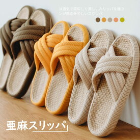 【送料無料】スリッパ おしゃれ 夏用 亜麻スリッパ ルームシューズ カップル メンズ レディース 室内用 スリッパ 部屋履き 室内履き 来客用 室外兼用 静音 柔らかい 滑り止め 通気性 汗を吸い取る 疲れない 蒸れない 散歩 厚底 軽量 洗える 通年適用 内寸23.5-27.5cm 5色