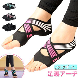 フットサポーター 足裏アーチ サポーター 足裏アーチ 女性 扁平足サポーター インソール付き ヨガシューズ 体幹 バレエ 姿勢 土踏まず ヨガソックス トレーニング用 筋トレ ジム 室内 アー