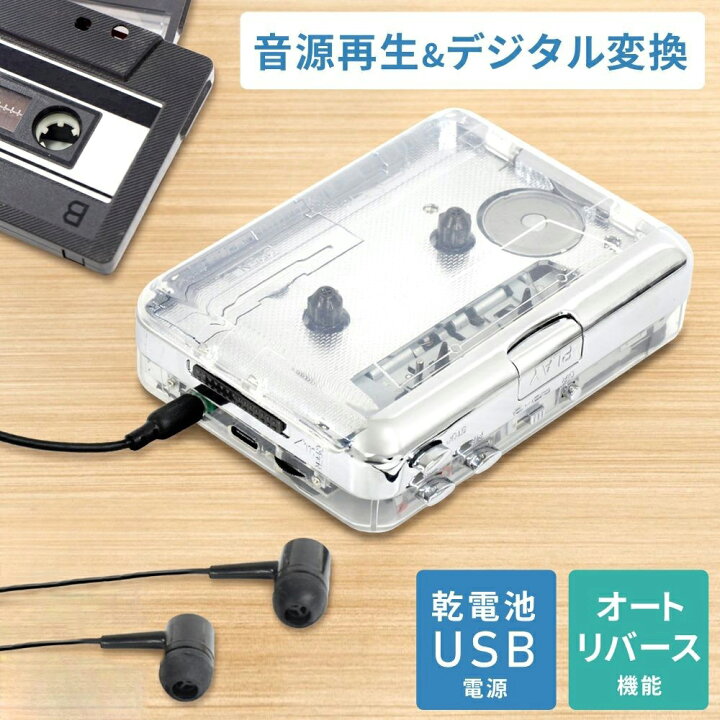 楽天市場】カセットテープ プレーヤー デジタル化 カセットテープmp3 
