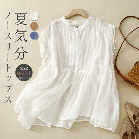 シャツ レディース リネン タンクトップ Tシャツ ブラウス ノースリーブ 夏 秋 春 透け感 綿麻 ゆったりトップス 無袖 Aライン カジュアル おしゃれ シンプル ゆるっと きれいめ 着回し リゾート 旅行 ビーチ 海