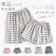 ガーゼ チェック柄 ルームウェア 男女兼用 ペアルック 夏 ショートパンツ ルームウェア ショートパンツ …
