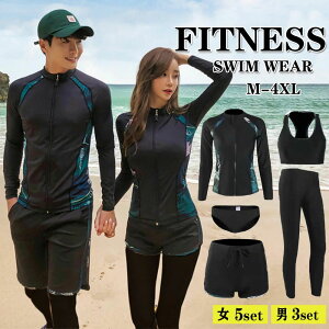 フィットネス水着 カップル水着 水着 レディース ビキニ ラッシュガード ショートパンツ レギンス 上下5点セット ノンワイヤー パット入り 大きいサイズ ママ水着 体型カバー 長袖 メンズ