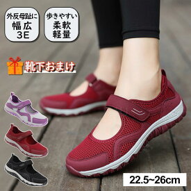 介護シューズ 介護靴 コンフォートシューズ リハビリシューズ レディース 3e 幅広 軽量 看護 病院 オシャレ 室内 室外 仕事用 婦人靴 お年寄り ギフト