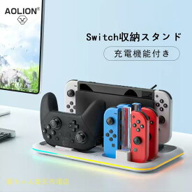 Nintendo Switch多機能収納スタンド｜Proコントローラー＆Joy-Con充電対応 RGBライト搭載 磁吸式充電 ゲームソフト収納 軽量＆安定設計 NS/OLED用整理スタンド 高いコストパフォーマンス 送料無料 高品質 簡単設置 コンパクト&軽量: