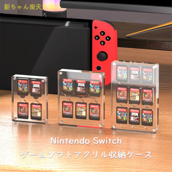 楽天市場】Nintendo Switch ゲームソフト収納ケース 1～12ソフト収納 