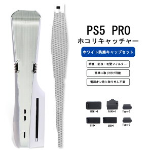 ps5 slim ps5 proPlayStation5 SLIM PRO �z�R���L���b�`���[ �ق��� �ق���h�~ �h�o�L���b�v�Z�b�g �L���b�v���J�o�[ �c�u�� �h�o�J�o�[ ���R�X�p �������� ���S�ی� �������h�o PS5�̐����ƌ����I��