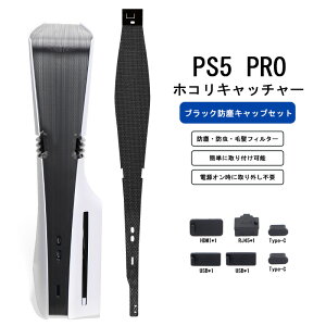 ps5 slim ps5 proPlayStation5 SLIM PRO �z�R���L���b�`���[ �ق��� �ق���h�~ �h�o�L���b�v�Z�b�g �L���b�v���J�o�[ �c�u�� �h�o�J�o�[ ���R�X�p �������� ���S�ی� �������h�o PS5�̐����ƌ����I��