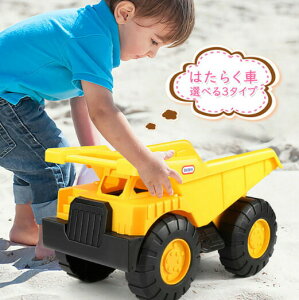 働く車 工事カー おもちゃ トイカー はたらく 大きめ くるま ショベルカー ブルドーザー ダンプトラック 作業車両 丈夫 乗り物 男の子 クリスマス プレゼント 知育玩具 誕生日 ギフト 3歳 4歳