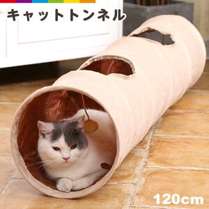 猫 トンネル ねこトンネルトンネル ペットのおもちゃ キャットトンネル ネコハウス 折畳み式 ペットグッズ 猫用おもちゃ ねこ ネコ
