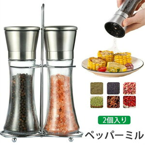 ペッパーミル 手動 2本セット ソルトミル スパイスミル スパイス 収納ラック付き 調味料 調味料挽き ミル 香辛料 粗さ調節 塩 黒胡椒 胡椒 山椒 花椒 キッチン ローズマリー キッチン キッチ
