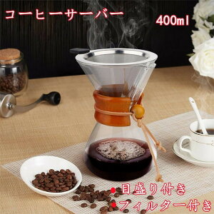 R[q[ hbp[ R[q[T[o[ ϔM KX R[q[JtFZbg tB^[t ڐt e 400ml  H@Ή R[q[ Lb`