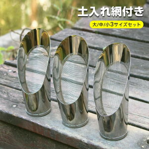 土入れ 網付き 3サイズ ミニ ステンレス鋼 園芸栽培 土壌スクープ 園芸用品 ガーデニング用品 304 ステンレス鋼 多肉植物 盆栽 植木鉢 スペード 鉢植え 植物 多肉植栽 ガーデニング 掘削 ツー