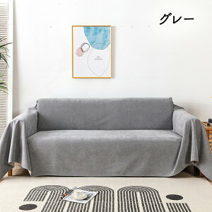 ソファーカバー マルチカバー 椅子カバー 替えソファカバー ソファー保護カバー オールシーズン ペット 子供 汚れ 多機能 色褪せがない 撥水加工 3人掛け 2人掛け 1人掛け 滑り止め 柔らかい