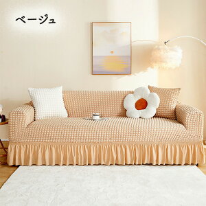 ソファーカバー フリル 2人掛け 3人掛け ストレッチ ソファカバー フィット かけるだけ 伸びる 肘付き 肘なし マルチカバー ペット 子供 1人掛け 汚れ防止 汚れ対策 傷防止 ポコポコ 伸縮性