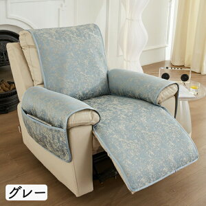 マッサージチェア カバー リクライニングチェアカバー ソファーカバー リクライニングチェアカバー リクライニングシートカバー 椅子カバー 肘付き 1人掛け ポケット付き オールシーズン