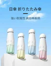 日傘 折りたたみ傘 レディース 傘 UPF50+日焼け防止効果 防水コーティング傘 UVカット傘 6本骨頑丈で耐久性があり 雨風に強い 強い耐風性 高効率断熱 サンシェード 耐風性 日焼け防止 フルブラックアウト技術
