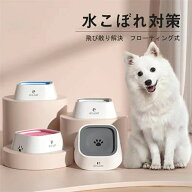 ペット 溢れ止め　給水器 水飲み ペット 電池不要 みずのみ器 ボウル 1L容量 水入れ 皿 濡れない　フロー…