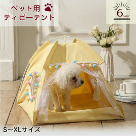 【S〜XL 4Size】ペットテント ペット用 ティピーテント 室内用 ペットハウス 三角 小型犬 猫 いぬ ねこ用テント クッション付き 通気 収納便利 取付簡単 可愛い 犬小屋 猫用ベッド ペット用ティピーテント 送料無料