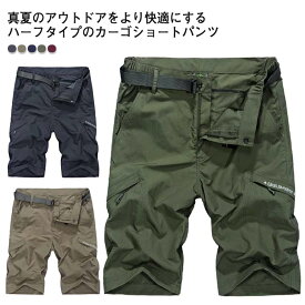 カーゴショートパンツ ベルト付き メンズ ウェストゴム入り キャンプ ハーフパンツ ショートパンツ 吸汗 速乾 ポケット付き 作業着 半端丈 薄手 夏 かっこいい おしゃれ アウトドア