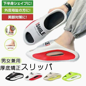 ふんわりスリッパ ふわふわ厚底矯正スリッパ 厚底エアークッションシューズ 矯正スリッパ メンズ レディース スリッパ サンダルスリッパ ルームシューズ 滑り止