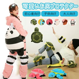 お尻サポーター　アニマル　ヒッププロテクター　スキー　スノーボード　保護用　可愛い　膝パット　スケート　膝当て　クッション 子供用　男女兼用 親子　衝撃吸収 転び防止 痛み軽減