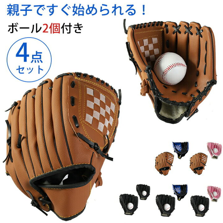 楽天市場】野球グローブ 4点セット 軟式 グラブ グローブセット ボール 