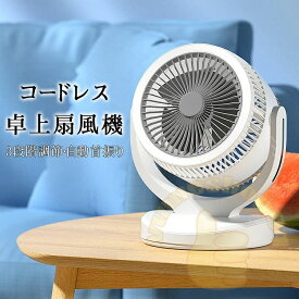 360度角度調整 3段階調節 サーキュレーター 省エネ DCモーター 超静音 涼風 LEDライト機能付き 羽なし 扇風機 充電式 usb