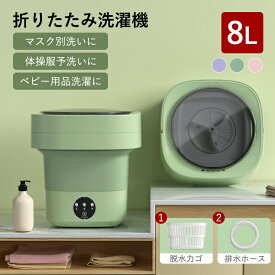 折りたたみ洗濯機 洗濯機 小型 折りたたみ ミニ洗濯機 上面扉 ポータブル 小型 簡易 洗濯機 銀イオン・青色光滅菌機能 下着・ベビー服・タオル・洗えるマスク洗濯 自宅・事務室・旅行 一人暮らし 収納 新生活応援