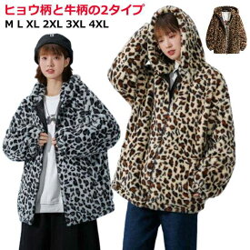 レオパード ボアブルゾン 豹柄 パーカー メンズ ジャケット ファー 大きいサイズ パーカー レディース ボア ジップアップ 総柄 中綿入り 冬 ボアジャケット レディース 長袖 防寒 あったか フード付き アウター ストリート 秋 ヒョウ柄 秋服 冬服 保温性