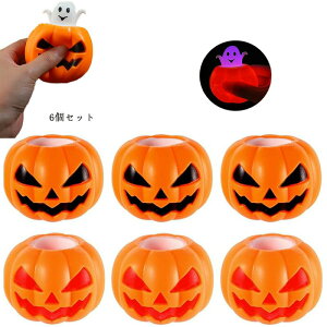 【6個セット】2024新作 ハロウィン おもちゃ 光るおもちゃ カボチャ 幽霊 玩具 スクイーズ玩具 ストレス解消グッズ 可愛い 子供 御祭り 景品 ハロウィン 飾り 装飾 パーティーバッグ フィラー