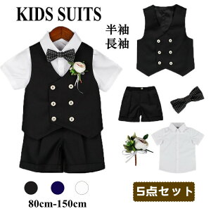 子供服 男の子 フォーマルスーツ 長袖 半袖 子供スーツ キッズ 入園式 入学式 5点セット 男児 キッズスーツ シャツ ズボン 紳士服 かっこいい 子ども服 蝶ネクタイ付き 赤ちゃん 秋 お宮参り