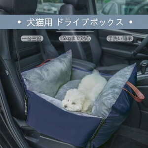 ドライブボックス 助手席用 犬 ドライブベッド 犬 車用 ドライブベッド 小型犬 多頭用 フェイス ドライブベット ドライブシート おしゃれ 飛び出し防止 助手席 キャンプ ふわふわ