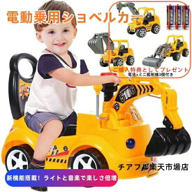 乗用玩具 乗用玩 電動乗用ショベルカー バケット操作 アーム動 働く車 工事車両 重機 男の子 子供用 乗り物 クリスマス お誕生日 プレゼント 屋外 公園 室内 外遊び