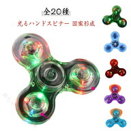 光る よく回る 光るおもちゃ おしゃれ ストレス解消 かっこいい スピナー 光る ハンドスピナー レインボ…
