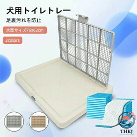 ペットトイレ スーパーワイド 高床式 フチもれしにくい 犬用トイレトレー トイレトレーニング 飛び散り防止 簡単取り替え 小型犬中型犬 犬トイレ トレー ペット用品 大型シート対応 掃