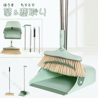自立タイプ 箒 塵取り ほうき ちりとり セット 掃除セット おしゃれ 防風式 収納可能 組立簡単 360度回転…