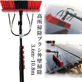 高所掃除ブラシ 外壁掃除 3.6m~10.8m 掃除ブラシ長い 給水伸縮ブラシ 35ブラシヘッド 窓ガラス 壁掃除 給水伸縮ブラシ 洗浄太陽光発電とソーラーパネル 業務用 取り外しが簡単 窓拭き に適していま 超高層ビル 業務用 軽量 洗浄セット機器 窓 天井 鏡 壁 掃除用