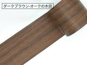 木目 テープ 防水 防カビ マスキングテープ 木目調シール 強い粘着力 木口テープ 家具修理テープ フローリング 巾木 ウォールナット DIY リメイクシート 防油 防汚 家具の 補修テープ 床 窓枠