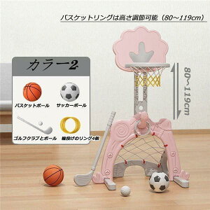 バスケットゴール 子供用 サッカー バスケット ゴルフ おもちゃ 玩具 調節 室内 スポーツ 運動 遊び 習い事 成長 男の子 女の子 高さ調整可能