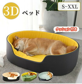 ペットベッド 3Dベッド オールシーズン 通年 洗える 円型 S M L XL XXL 小型犬 中型犬 大型犬 猫 小さい 大きい ラージ ふわふわ ふかふか ペットクッション 猫ベッド 犬ベッド ペットソファー おしゃれ キャット ドッグ グッツ ペット家具