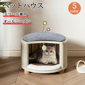 キャットハウス スツール兼用 ペットベッド ペットハウス スツール ペットベッド 猫 ペットスツール 犬 キャット ハウス ドーム型 猫 ハウス ベッド ドッグ 小型犬 室内用 椅子 オールシーズン 木製 クッション ストレス解消 通気性いい