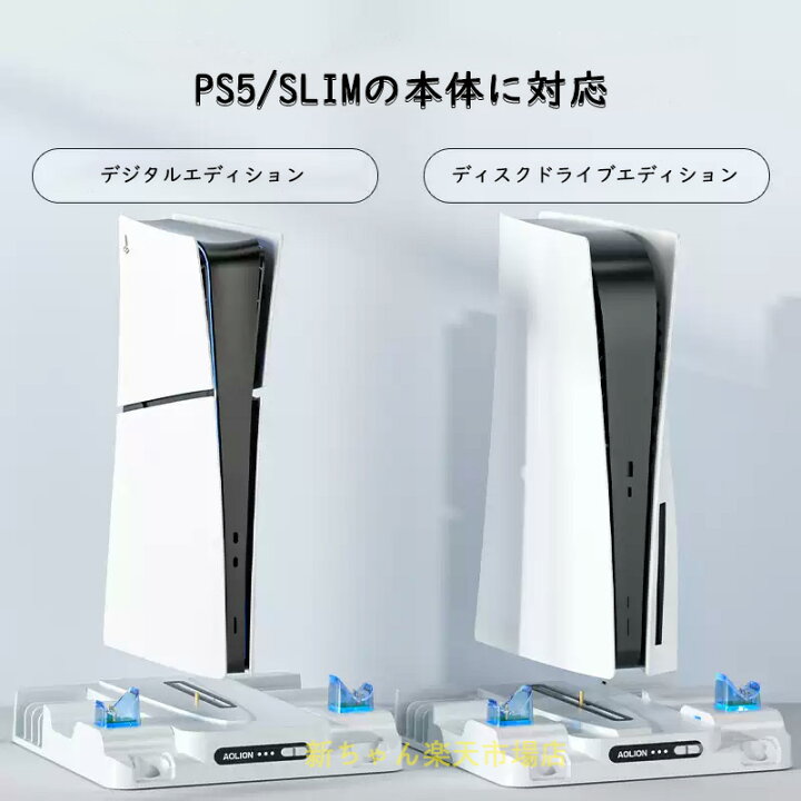 楽天市場】PS5全シリーズ対応 PS5 SLIM PS5 PRO 充電スタンド 冷却 