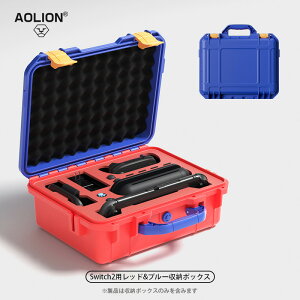 【P5倍】Nintendo Switch2 オールインボックス 専用収納バッグ 収納ケース 保護ケース 収納 耐衝撃 アクション キャーリングケース 持ち運びに便利 ハードタイプ収納ケース 防震 防塵 携帯便利
