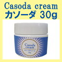 ★送料無料★カソーダ（Casoda）クリーム30gお肌のケアにナチュラル　オーガニック スキンケア　ピンポイントケア　ひまし油　重曹※手作りキットではありません ランキングお取り寄せ