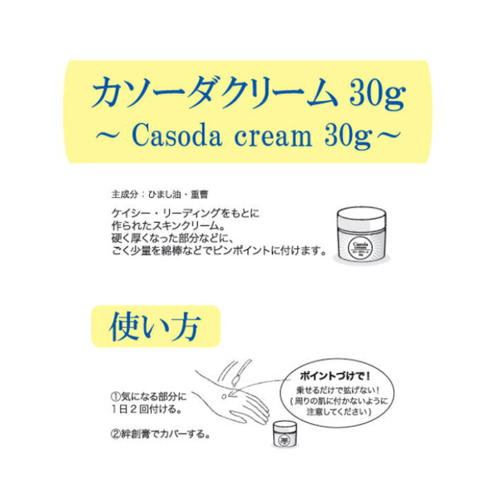 楽天市場】☆送料無料☆カソーダ(Casoda)クリーム30gお肌のケアにナチュラル オーガニック スキンケア ピンポイントケア ひまし油 重曹※手作りキットではありません【後払い決済不可商品】 : てんまや楽天市場店 楽天市場】☆送料無料☆カソーダ(Casoda)クリーム30gお肌のケアにナチュラル オーガニック スキンケア ピンポイントケア ひまし油 重曹※手作りキットではありません【後払い決済不可商品】 : てんまや楽天市場店